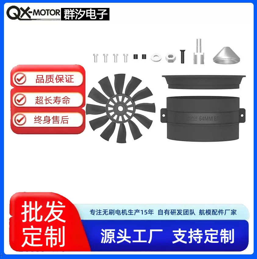 空涵道64mm群汐12叶桨航模飞机EDF遥控无人机无刷电机塑胶空涵道