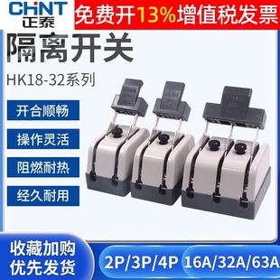 Chint HK18-32/2 three-phase 63A16A isolating switch 32a household 4 knife 3P single phase 2 220V 380