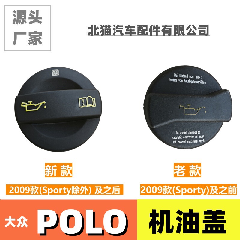 Suitable for Volkswagen Polo Oil Cap Polo Engine Fuel Tank Cap Hatchback Manual Automatic Transmission Car Oil Cap Suitable for Volkswagen Polo Oil Cap Polo Engine Fuel Tank Cap Hatchback Manual Automatic Transmission Car Oil Cap