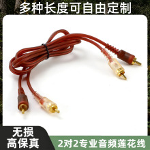 二分二莲花音频线电视vcd点歌机接功放音箱音响双莲花转双莲花线