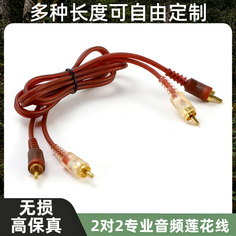 二分二莲花音频线电视vcd点歌机接功放音箱音响双莲花转双莲花线