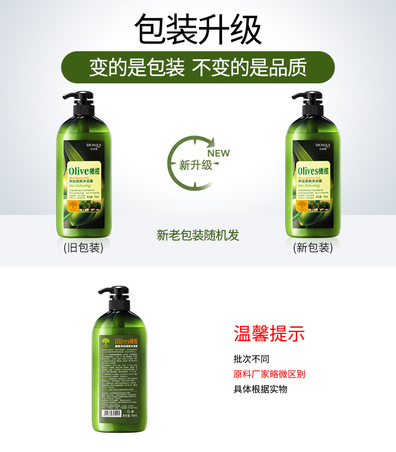 05021-泊泉雅橄榄净润清爽沐浴露新旧包装