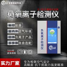 空气质量工农业甲醛浓度便捷TVOC监测多功能传感器负氧离子检测仪