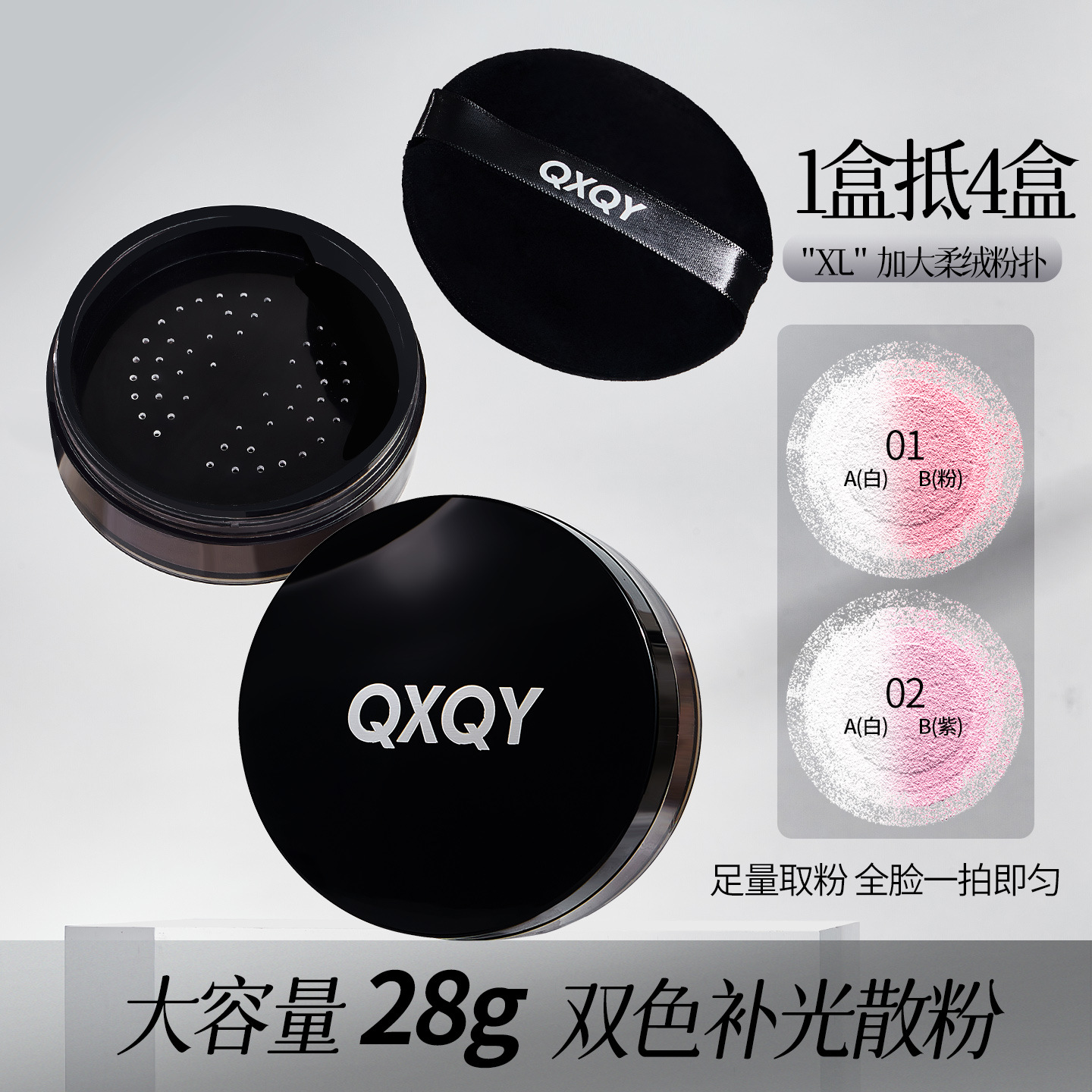 【28g】QXQY双色补光散粉柔焦雾面定妆持久防水防汗不脱妆控油蜜