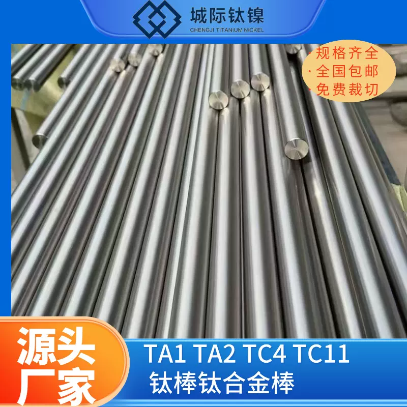 钛棒TA2TC4高纯钛棒TC11钛合金圆棒实心棒光棒非标加工定做可零切