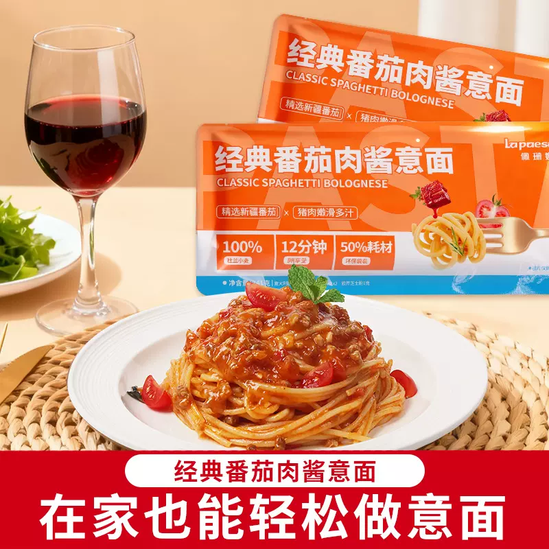 【爆品】佩珊娜经典番茄肉酱意大利面方便速食家用拌面条儿童意面