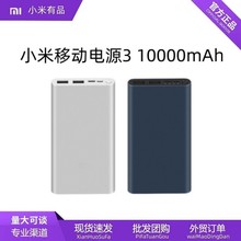 适用Xiaomi米家移动电源3 10000mAh快充版超薄便携大容量双口金属
