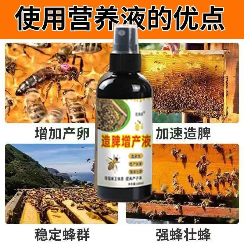 脾臓増量液、蜂専用養蜂液、蜂飼料、養蜂道具、蜂強化液、蜂飼料|undefined