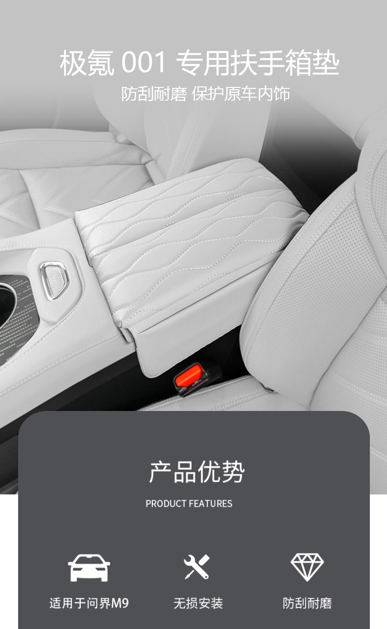 Suitable for polar krypton 001 armrest box pad to increase the height of the central box storage pad leather interior modification mobile phone storage