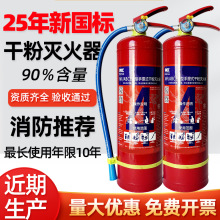 新国标干粉灭火器4公斤国标4kg干粉灭火器消防灭火器商用消防器材