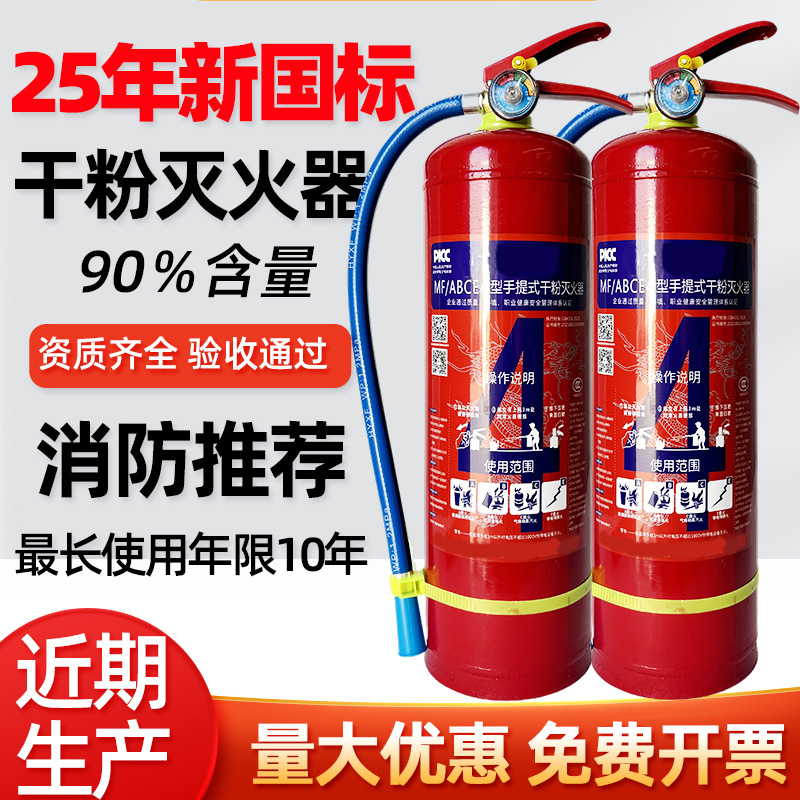 新国标干粉灭火器4公斤国标4kg干粉灭火器消防灭火器商用消防器材