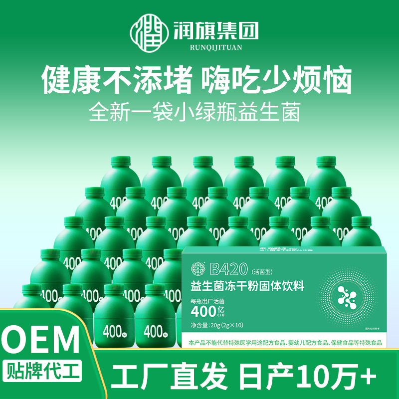 益生菌冻干粉小绿瓶S100活性小蓝瓶益生菌粉固体饮料源头贴牌代工