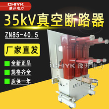 35kV��ȸ߉���Ք�·��ZN85-40.5/1250��܇ʽ�_�P���ȸ߉���·��