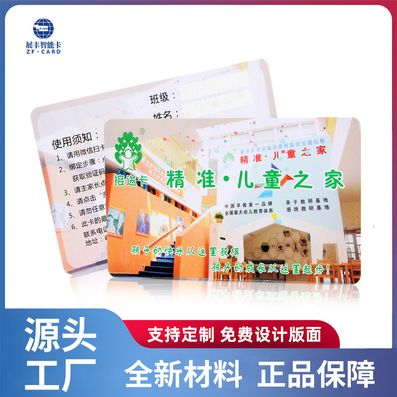 ID校园卡 幼儿园接送卡 学员卡 门禁卡 家校通ID卡 厂家直销