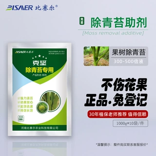比赛尔厂家直销克坚柑橘果树除青苔专用助剂粉剂清苔净青台消除剂