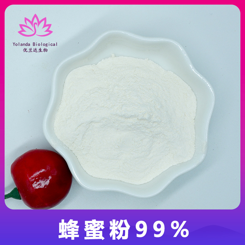 蜂蜜粉99% 蜂蜜提取物 水溶蜂蜜粉 优兰达厂家现货供应  包邮