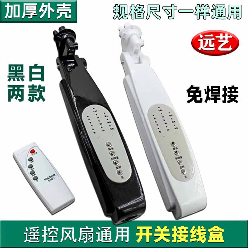 Universal Remote Control Fan Junction Box Computer Type Floor Fan Box Modified Shell Circuit Board Electric Fan Accessories