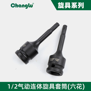 Changlu Air Cannon Head 1/2 Pneumatic Electric Head Pneumatic Rotary Head Hexagon Inner Hexagon Six-Flower Conjoined Head