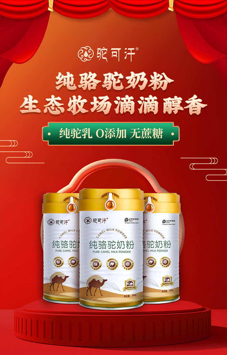 驼可汗详情页_01