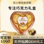 定制节日心形金色巧克力