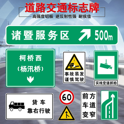 道路交通标志牌 高速公路标牌 反光交通标识标牌|ru