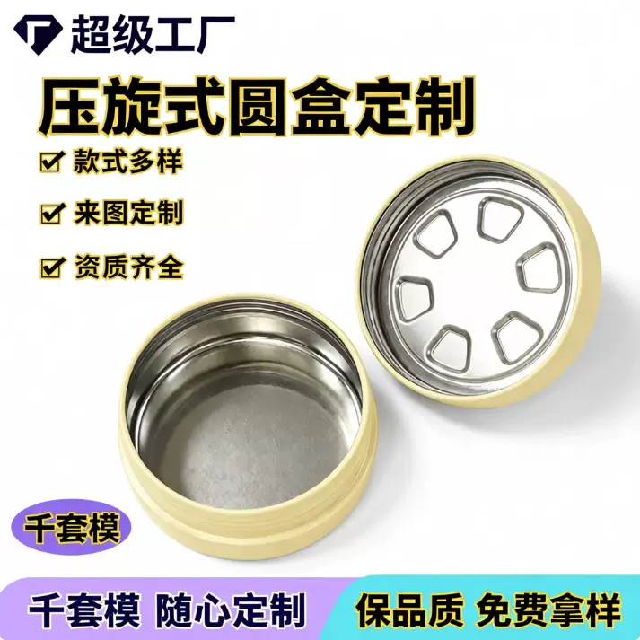 欧美热销圆形童锁铁罐CR安全盖锡盒药丸包装螺纹旋转式儿童锁铁盒