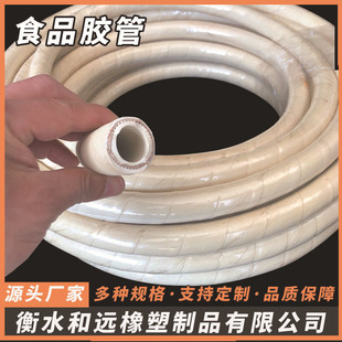 Laminated food rubber tube wear-resistant low pressure rubber tube milk conveying clamp wire woven white food rubber tube