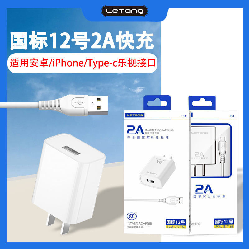 乐糖5V2A充电套装 3C认证USB安卓type-c苹果通用快速充电器现货