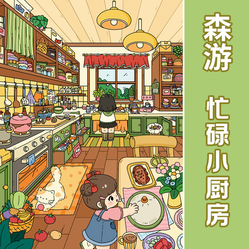 大版20.0卧室厨房系列造景贴纸立体贴纸2.5D可爱DIY解压场景贴纸|undefined