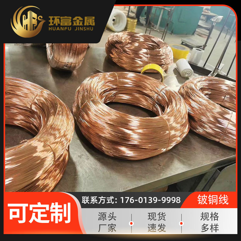 供应 qbe0.4-1.8铍镍铜线 qbe0.3-1.5铍镍铜丝 铍镍铜丝线厂家