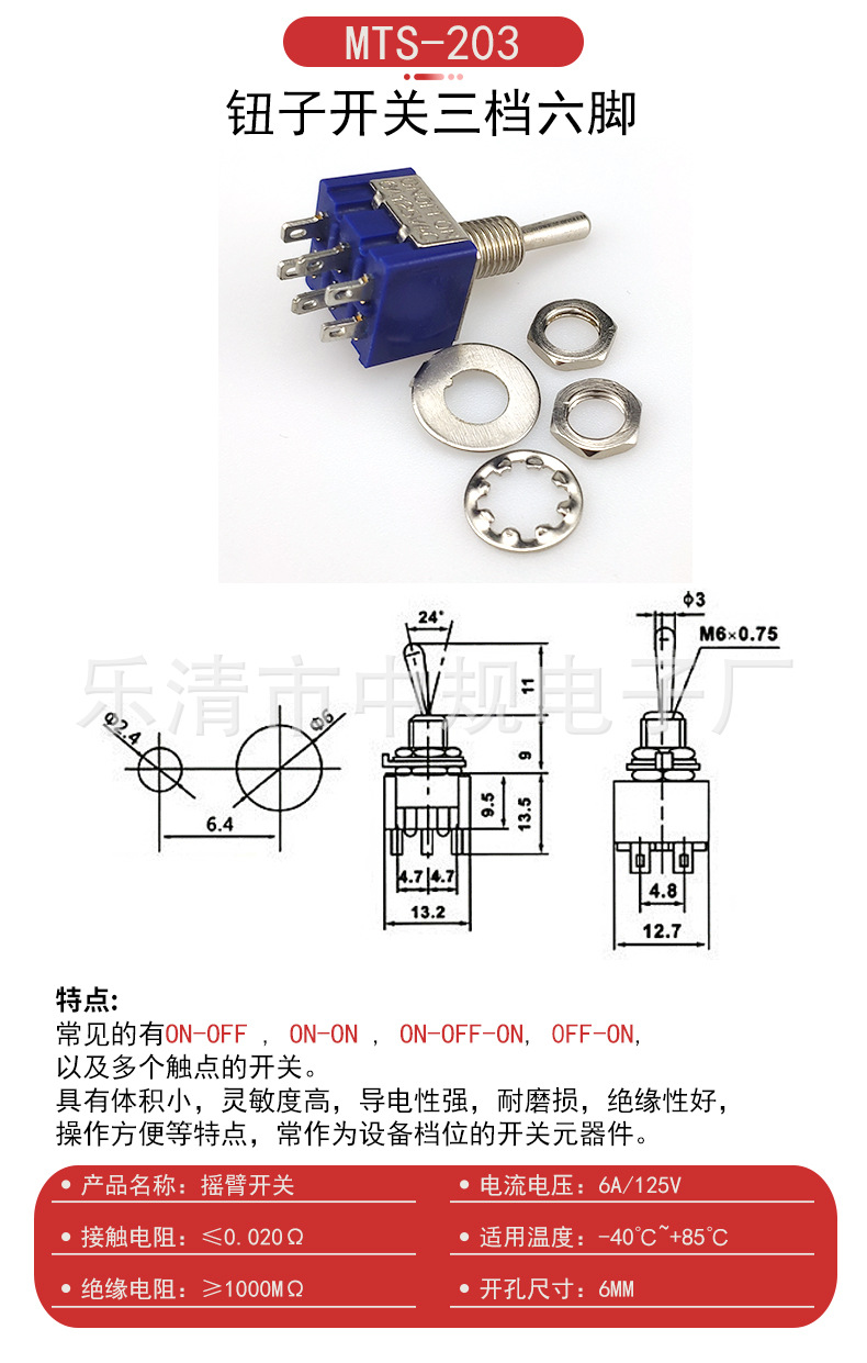 6MM钮子开关 MTS-101蓝色钮子 2P2T拨动开关2脚2档 微型钮子开关详情4