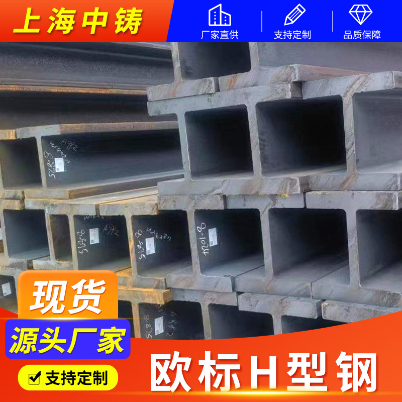 欧标H型钢HEB100规格100*100*6*10材质S355J0上海宝山库批发零售