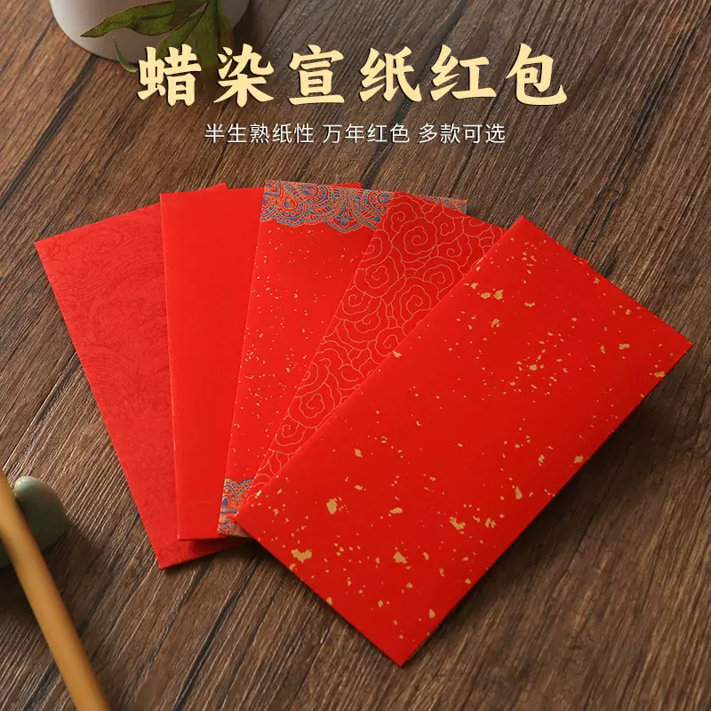 宣纸红包万年红洒金红纸包空白手写宫廷祥云瀛海书法自写diy红包