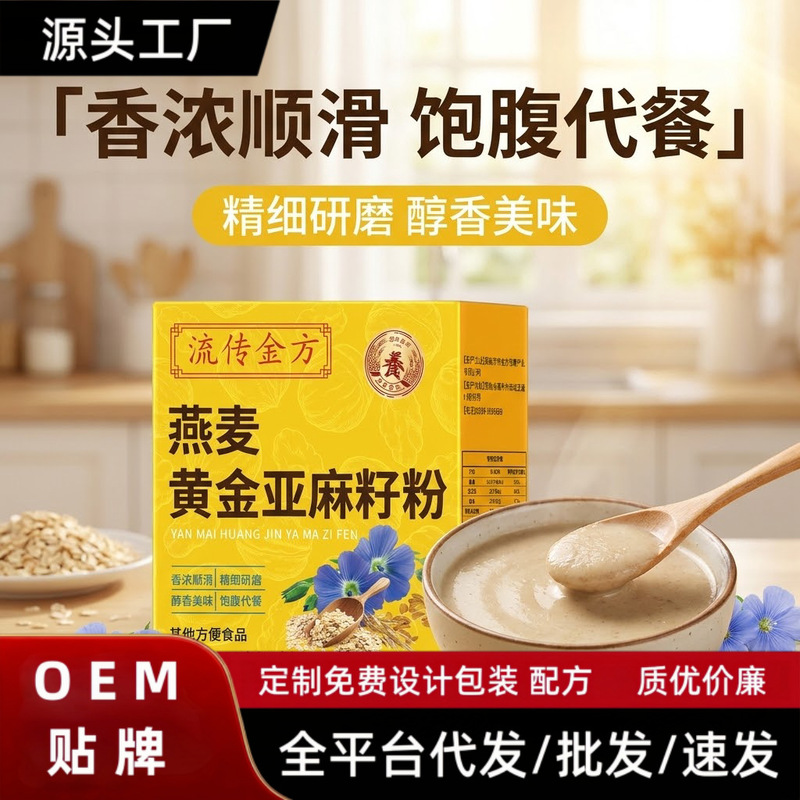 Oatmeal, golden flaxseed powder, individually packaged, breakfast drink mix, meal replacement powder, nutritious and healthy grain powder, available for wholesale Oatmeal, golden flaxseed powder, individually packaged, breakfast drink mix, meal replacement powder, nutritious and healthy grain powder, available for wholesale