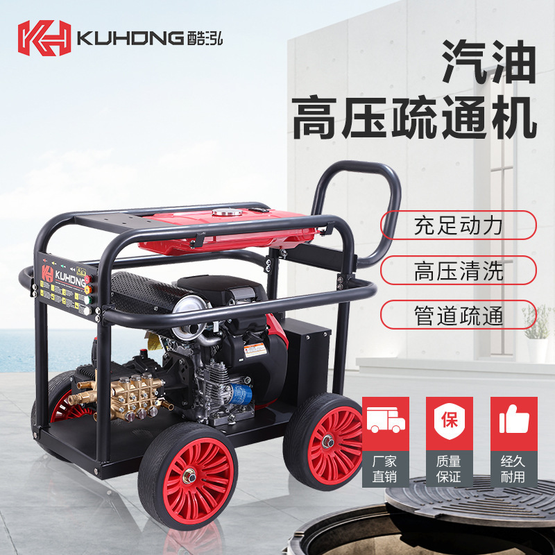 酷泓高压疏通机管道清洗机380V大流量高压汽油驱动下水道疏通设备
