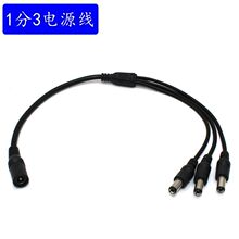 DC电源线 一分三DC线5.5*2.1DC母头转3个DC插头监控电源线一拖三
