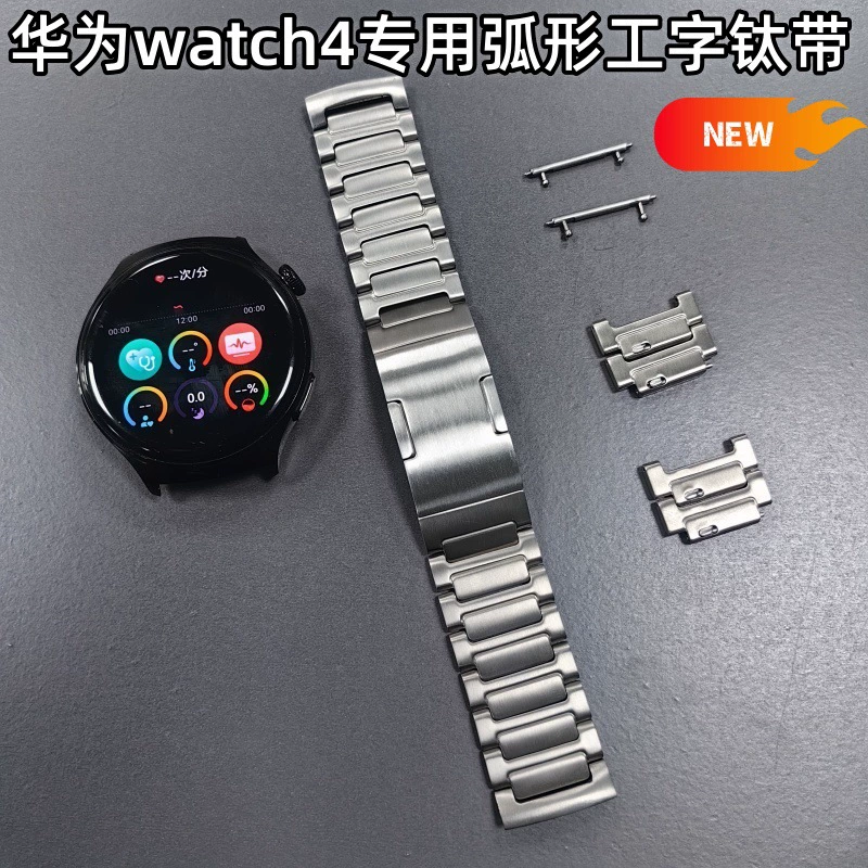 Подходит для Huawei Huawei Huawei Watch 4 Часы ремешок watch 4 выделенный дугообразный текст Быстрый разборка титановый ремешок