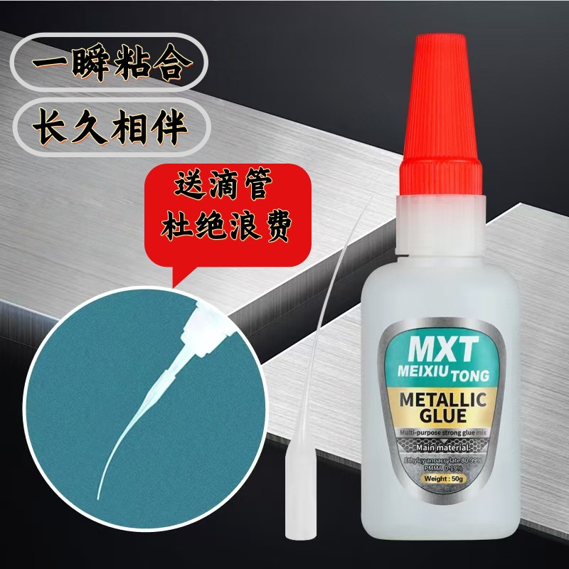强力磁铁金属胶水快干胶粘不锈钢铝合金小面积速干瞬间胶水防水胶