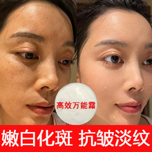 万能霜全能乳祛痘膏美嫩白祛化斑霜紧致抗皱保湿补水护肤多效面霜