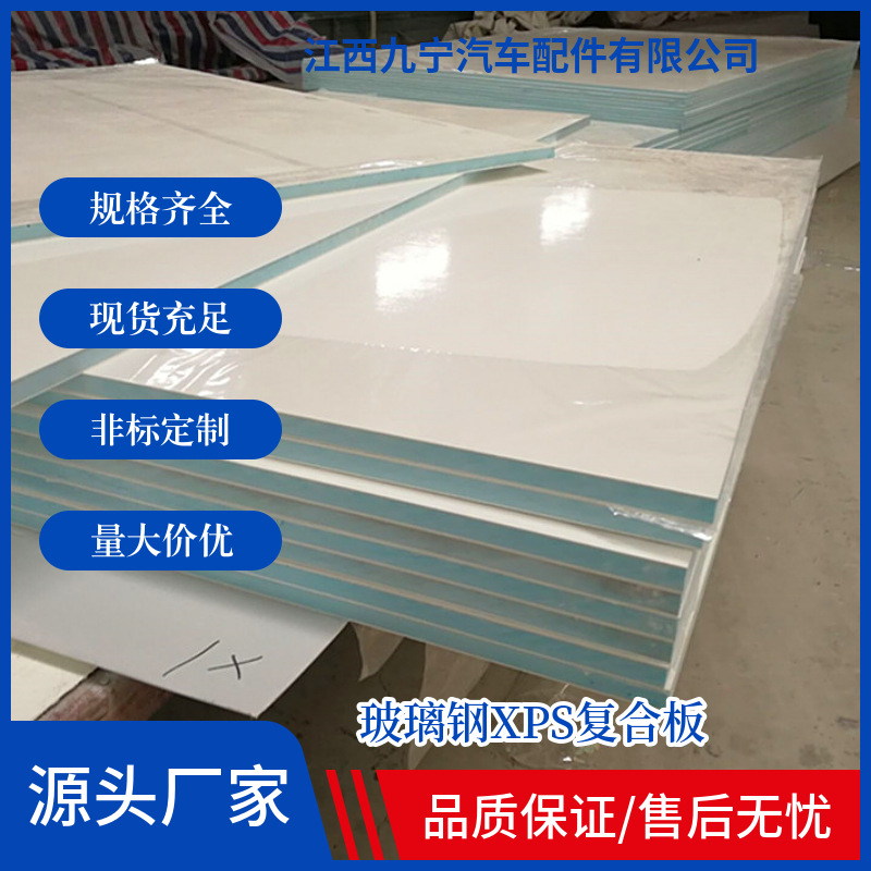 玻璃钢聚苯板 集装箱厢体板 隔油池隔板XPS复合板