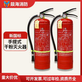 成都灭火器手提式干粉灭火器4kg磷酸铵盐灭火器新标准灭火器批发