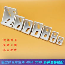 铝型材配件20283030404060608080角件角码国欧标工业铝合金连接件