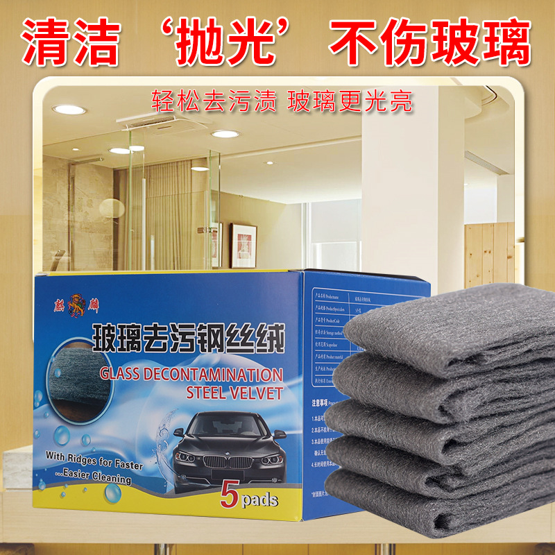 Steel wool magic glass mirror special artifact household cleaning window cleaning window cleaning tool housekeeping polishing