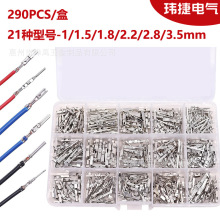 跨境290PCS/1-3.5mm汽车连接器插针配件公母接插件压接接线销端子