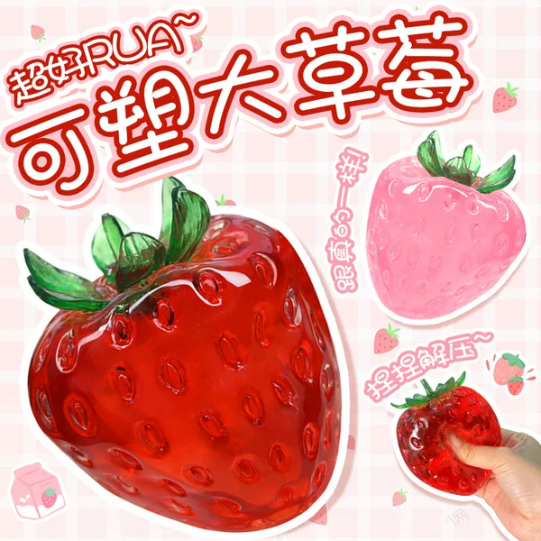 Little Red Book's Same Style Large Strawberry Fruit Handmade Squishy Ball with Thin Skin, Non-Rebound Texture, Containing Vaseline, Cream, and Coconut Oil