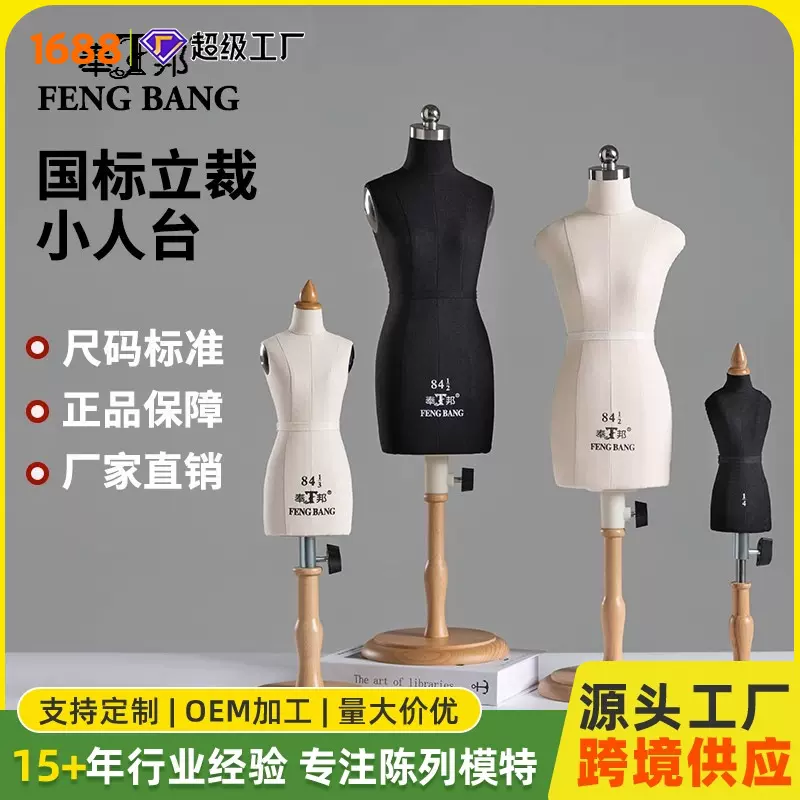 奉邦二分之一小人台服装设计三四分之一bjd娃衣迷你立体裁剪模特