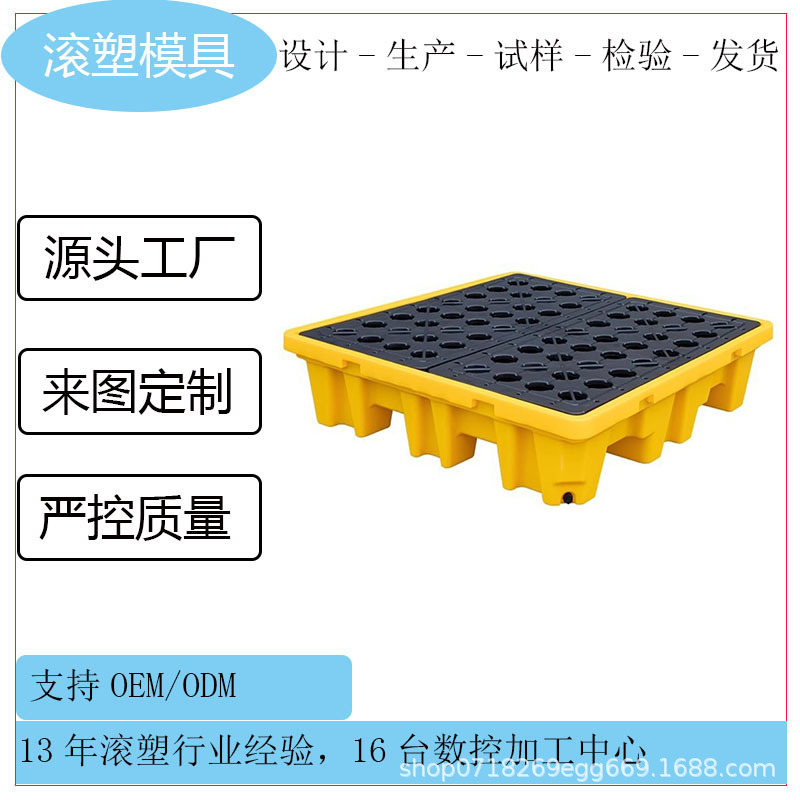 危化防渗漏塑料叉车托盘加工防泄漏平台塑料接油盘模具防漏托盘