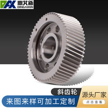宁波鼎新设计生产斜齿轮加工圆柱200Cr 不锈钢材质机械传动配件