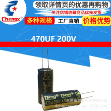 承兴ChengX原厂正品保障音响功放直插型470UF/200V 18*40高频