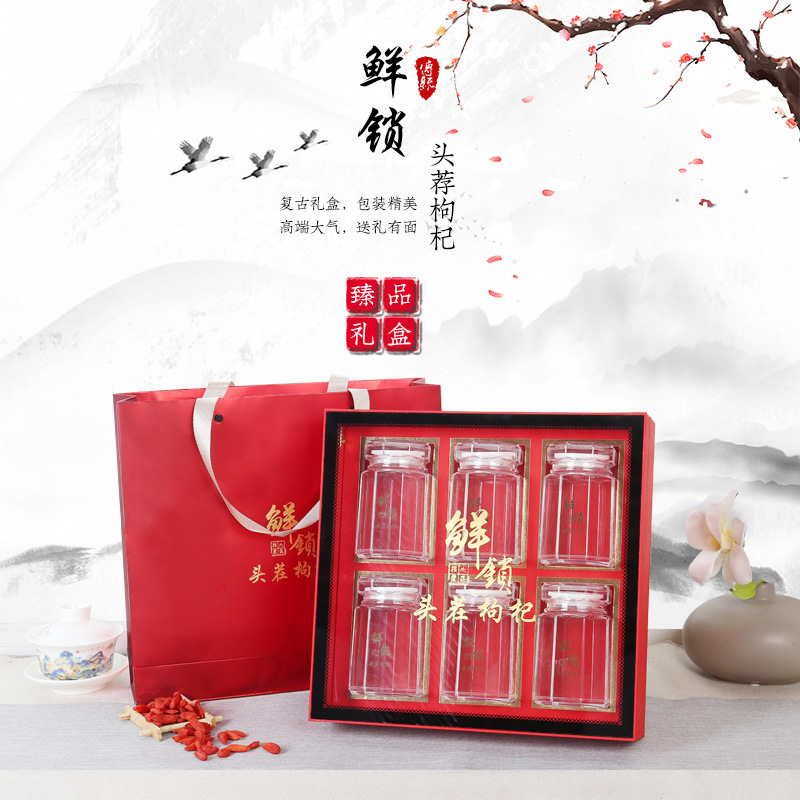 宁夏头茬锁鲜枸杞透明密封罐包装烫金国风翻盖手提空礼盒国风礼盒